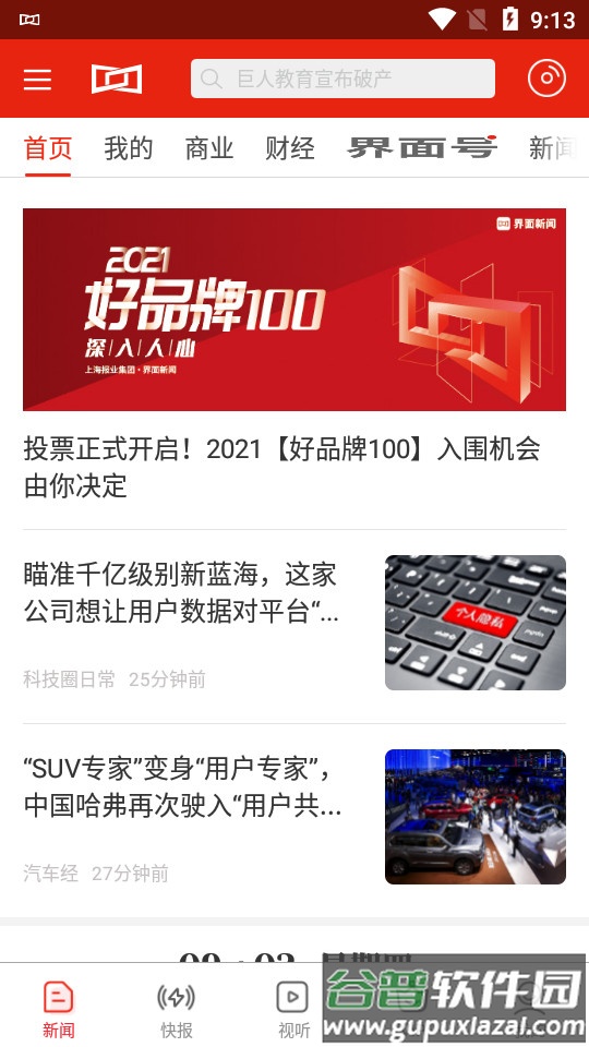 界面新闻官方正版截图3