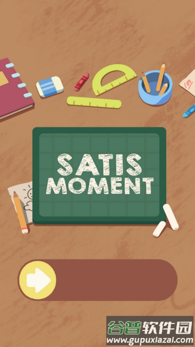 令人满意的时刻游戏截图3