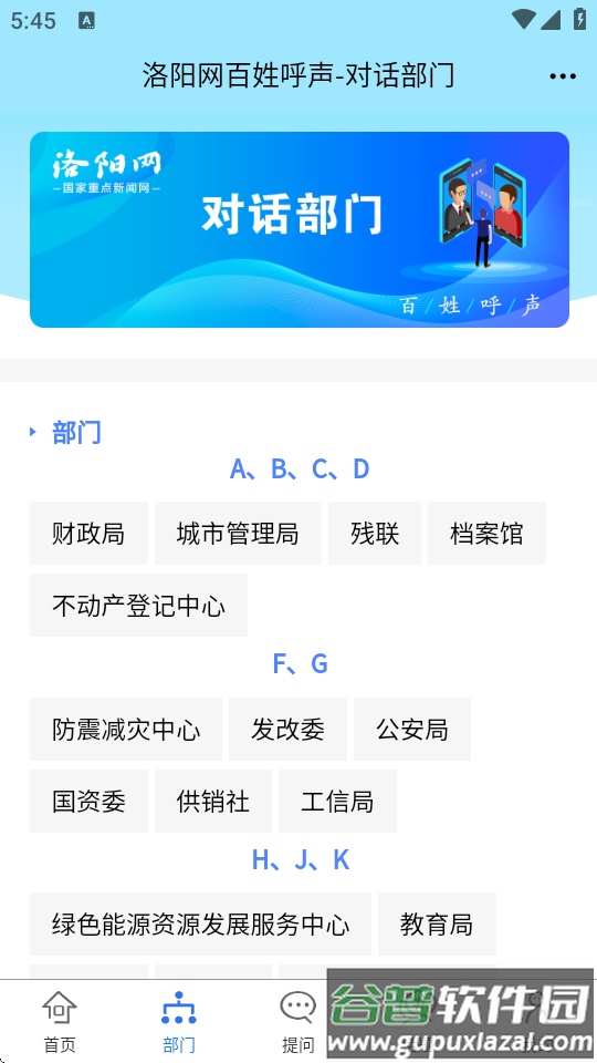 洛阳网百姓呼声app最新版截图1