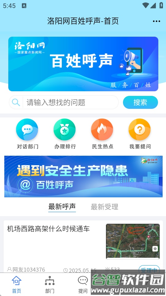 洛阳网百姓呼声app最新版截图2