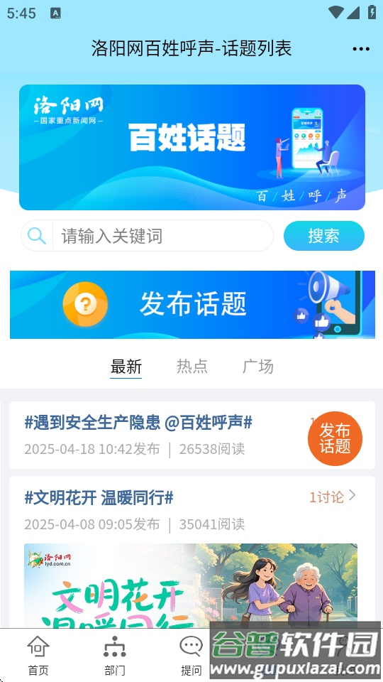 洛阳网百姓呼声app最新版截图3