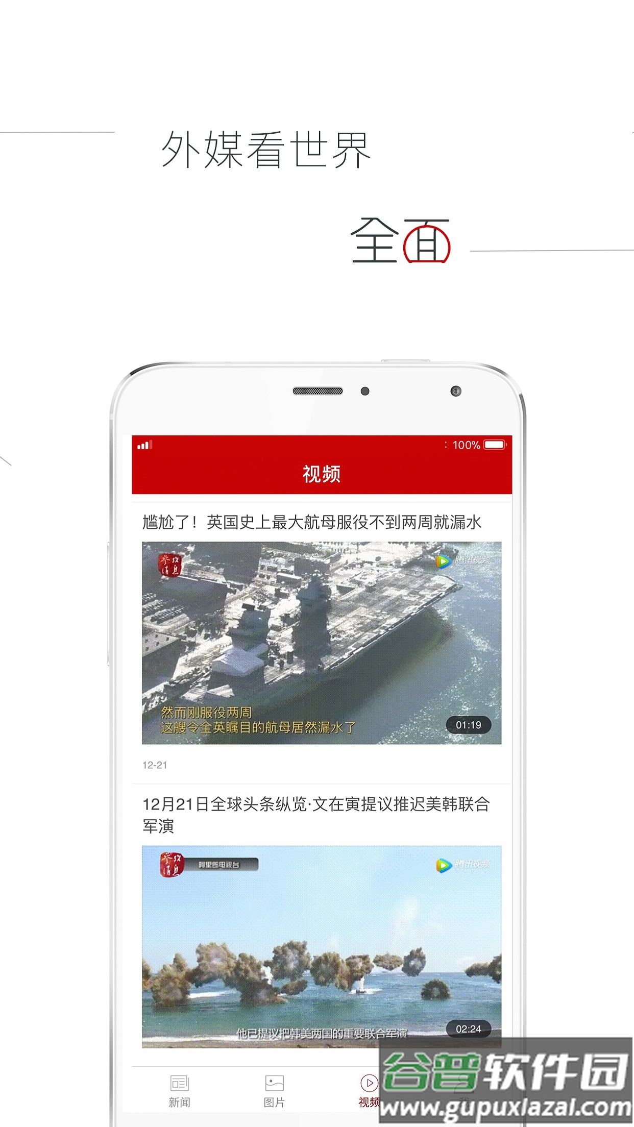 参考消息电子版app截图1