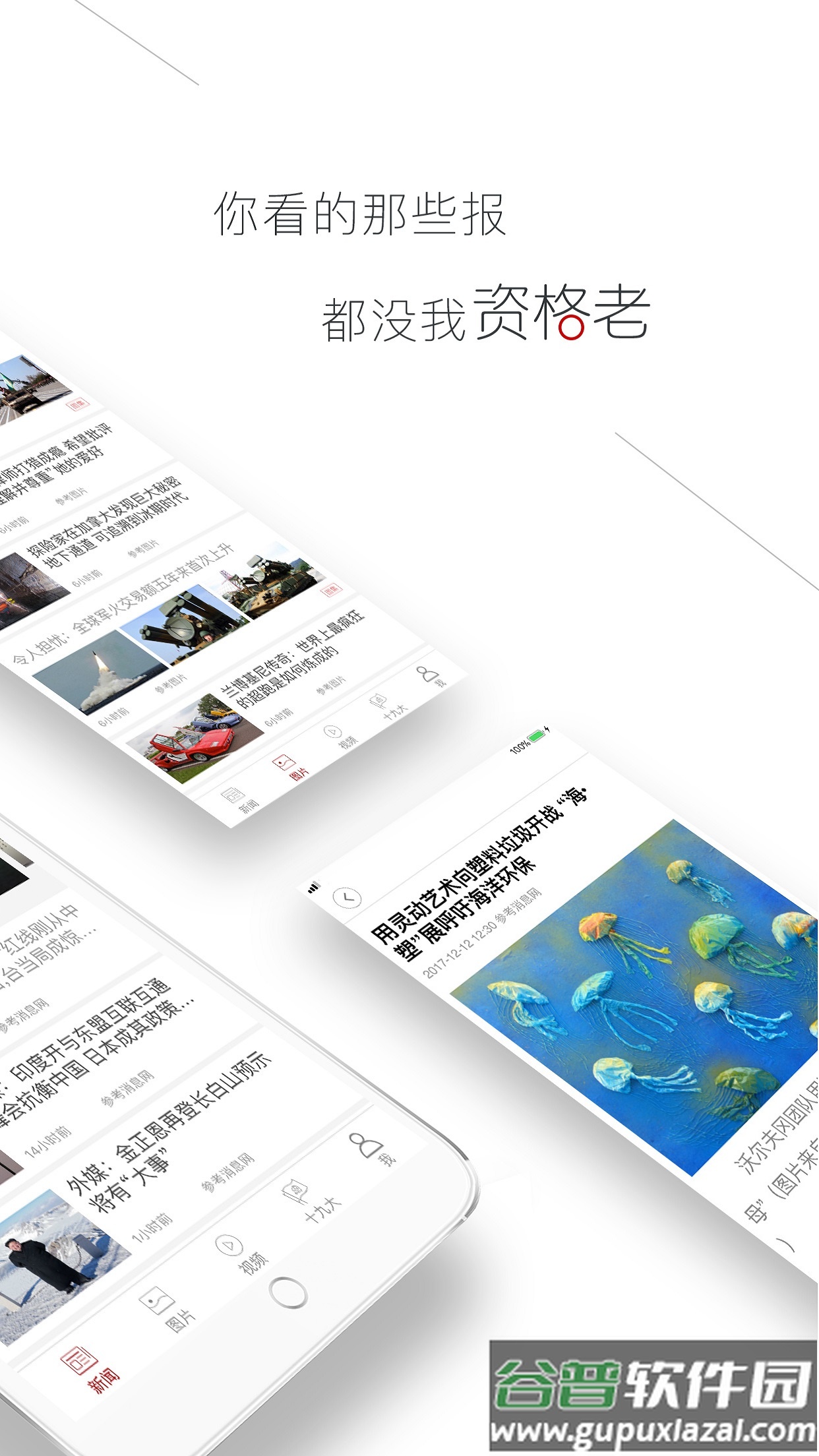 参考消息电子版app截图2