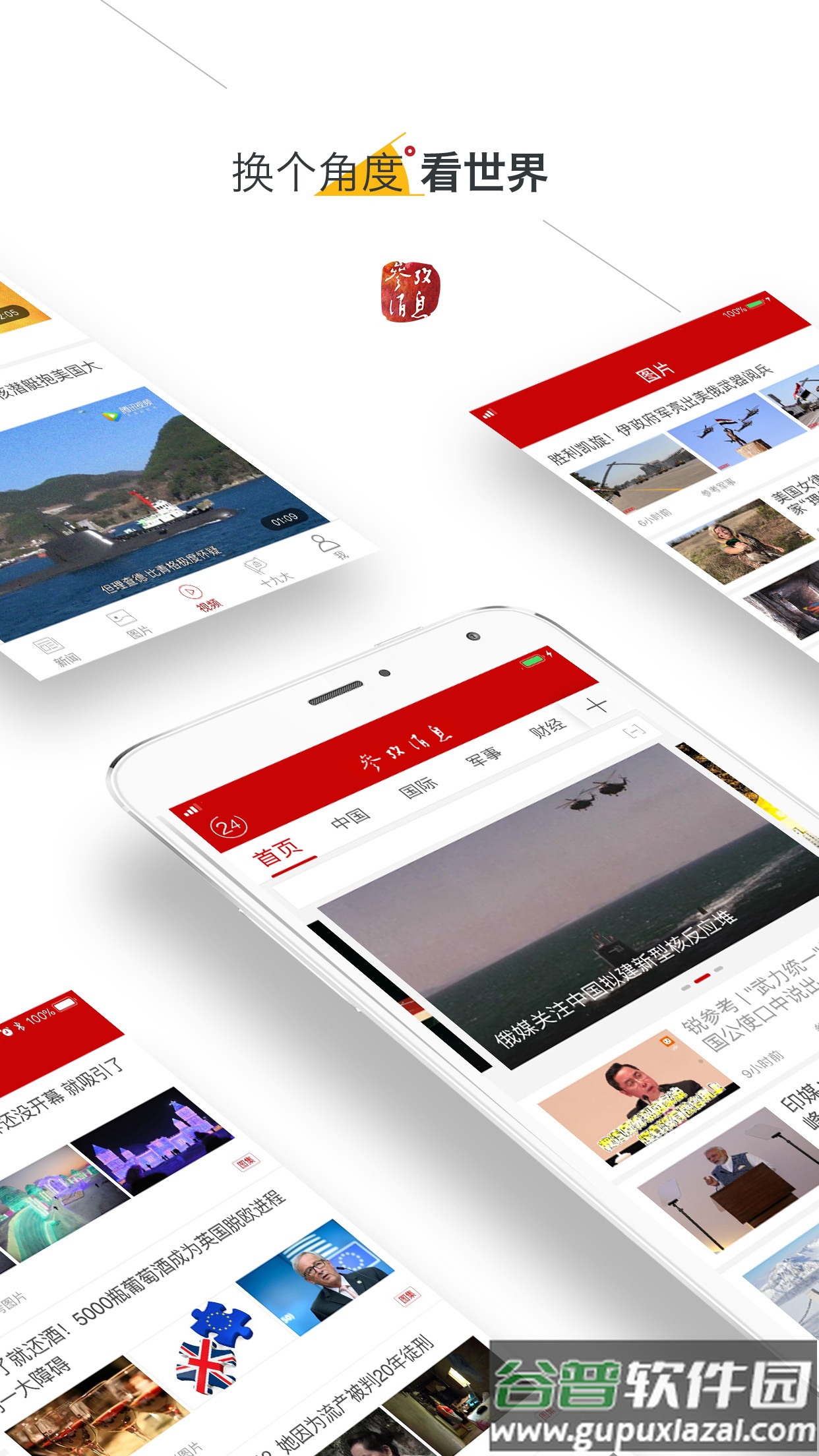 参考消息电子版app截图3