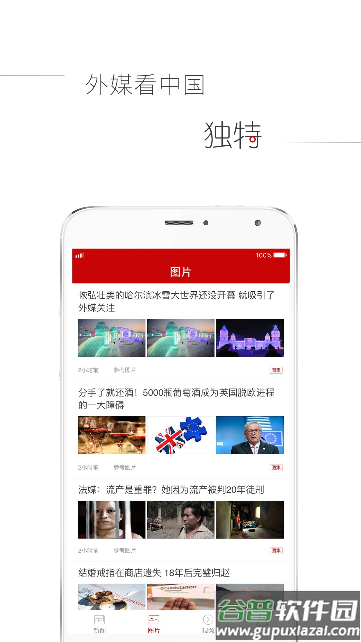 参考消息电子版app截图4