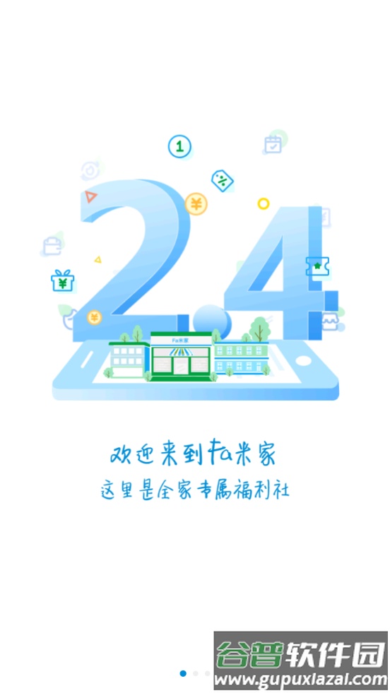 fa米家app官方版截图1
