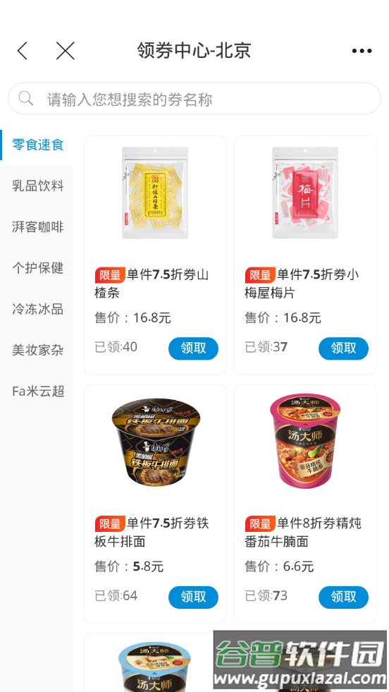 fa米家app官方版截图3