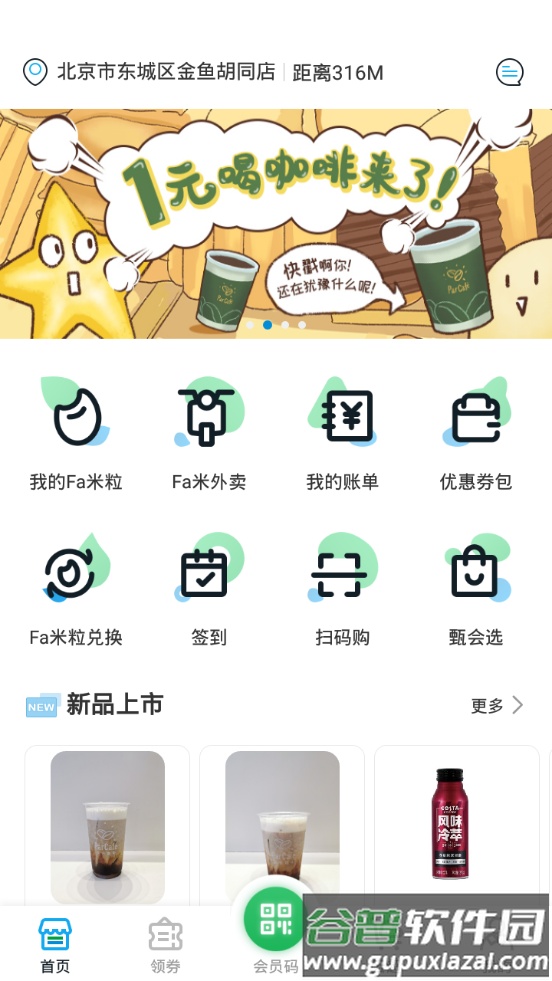 fa米家app官方版截图4