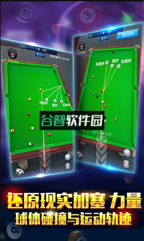 电竞台球游戏下载截图2