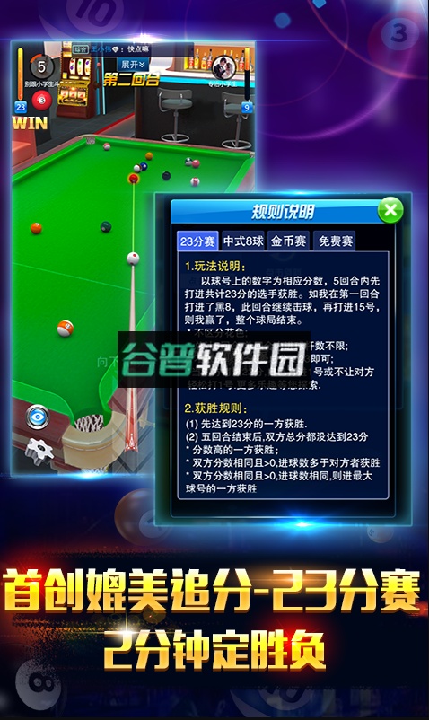 电竞台球游戏下载截图3