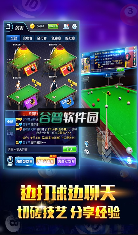 电竞台球游戏下载截图4