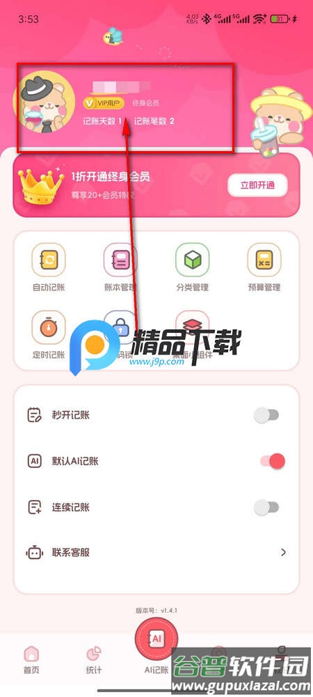 记账本Book解锁VIP版截图1