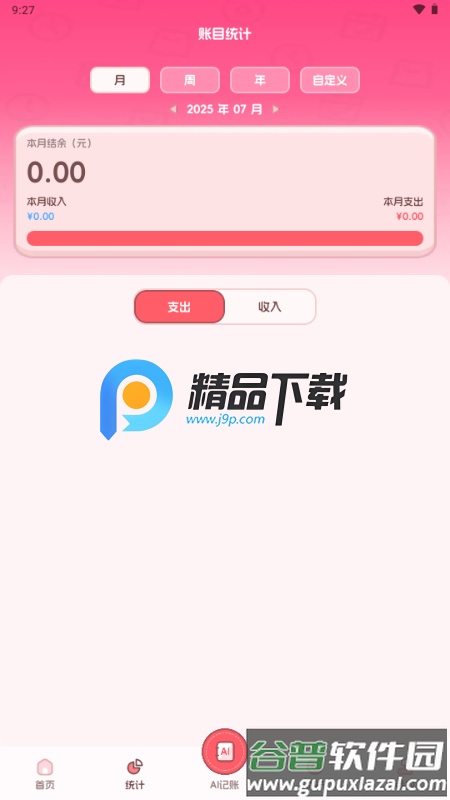 记账本Book解锁VIP版截图2