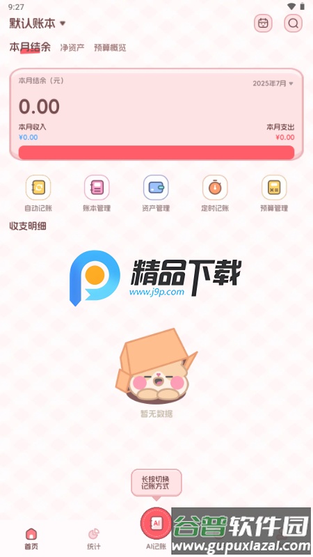 记账本Book解锁VIP版截图3