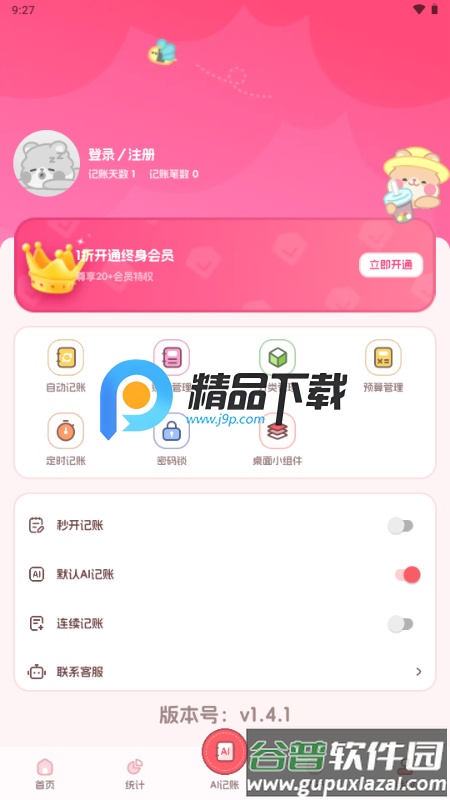 记账本Book解锁VIP版截图4