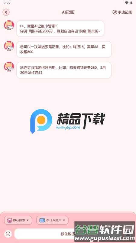 记账本Book解锁VIP版截图5