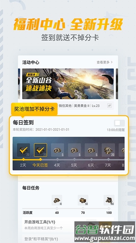 和平营地App安卓版截图1