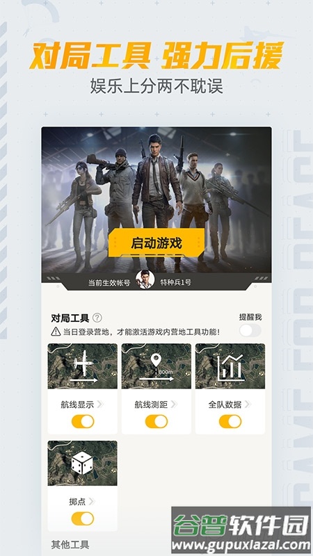 和平营地App安卓版截图2