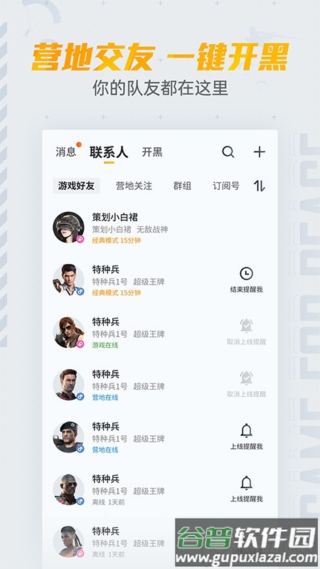 和平营地App安卓版截图3