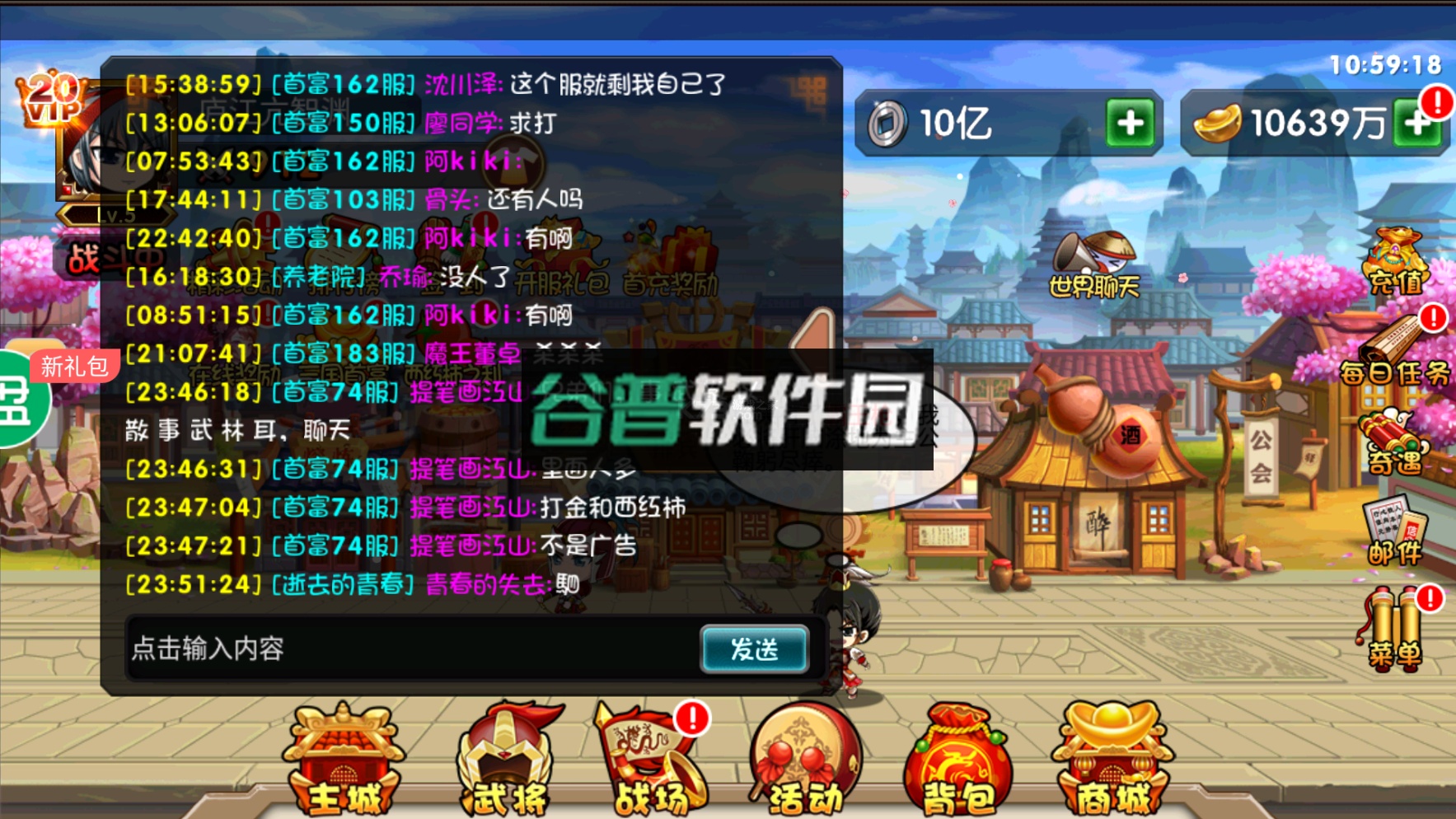 挂机吧主公官方正版截图2