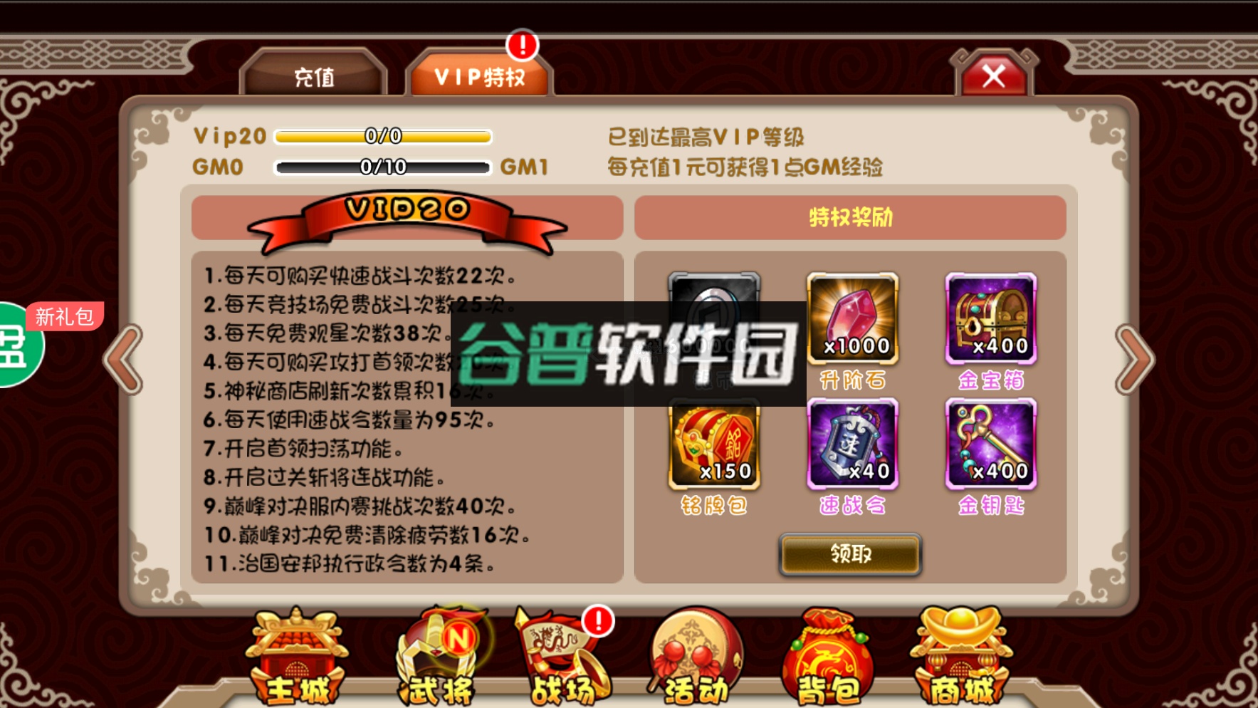 挂机吧主公官方正版截图3