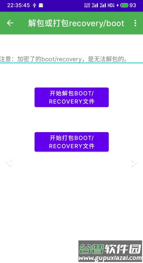 多系统工具箱软件截图1