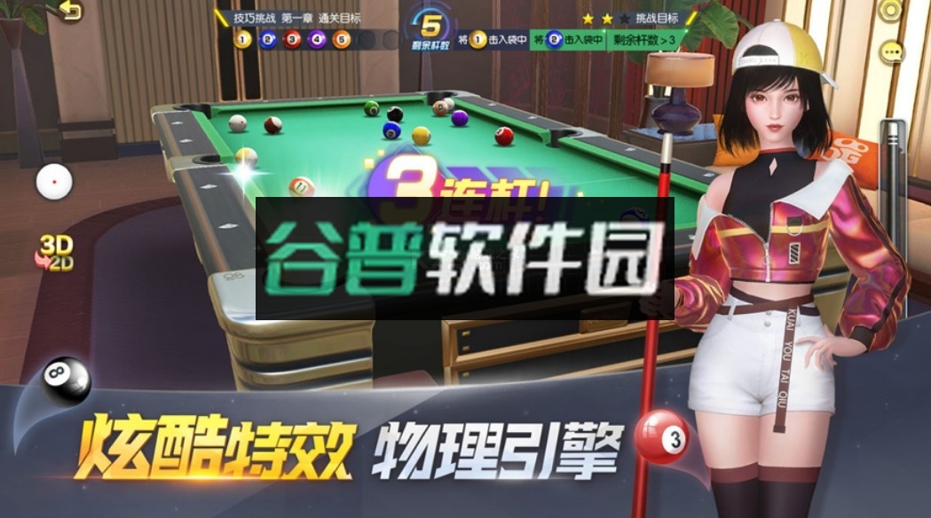 电竞台球下载安装截图3