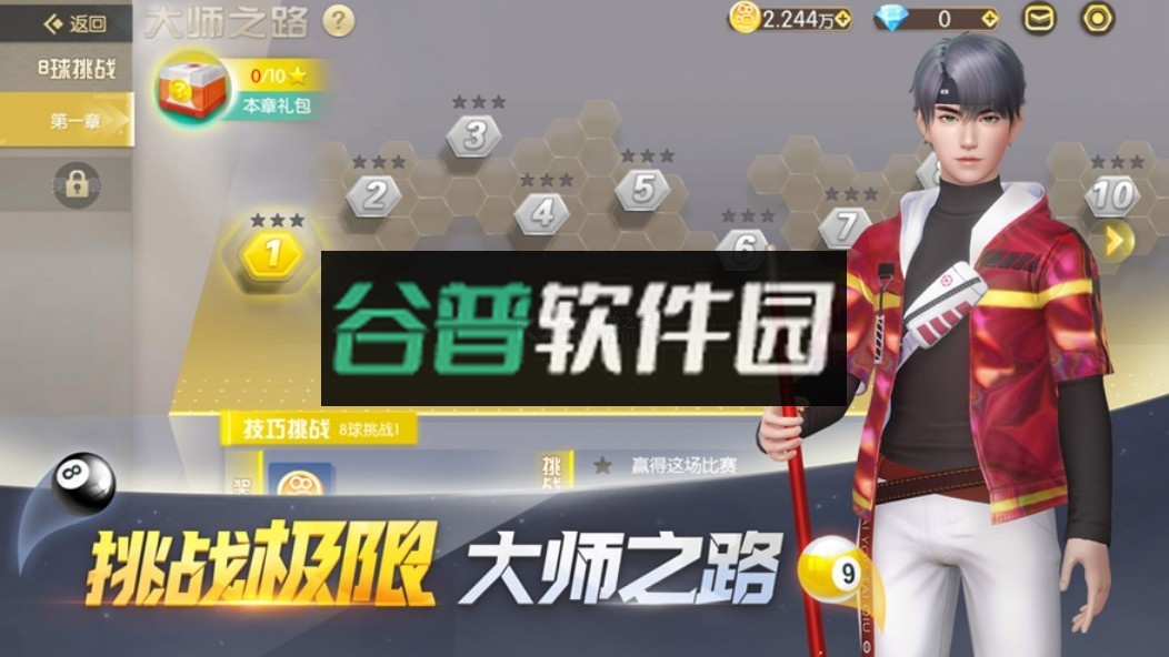 电竞台球下载安装截图4