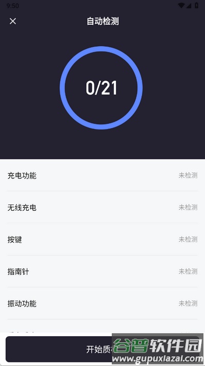验机侠助手app手机版截图3
