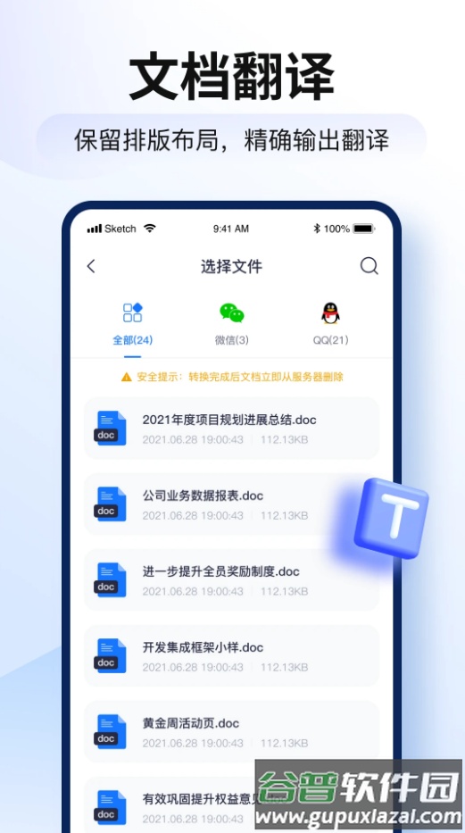 智能翻译官app官方下载安装截图1