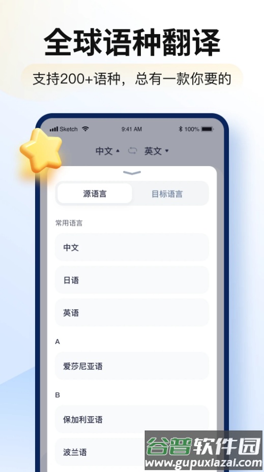智能翻译官app官方下载安装截图2