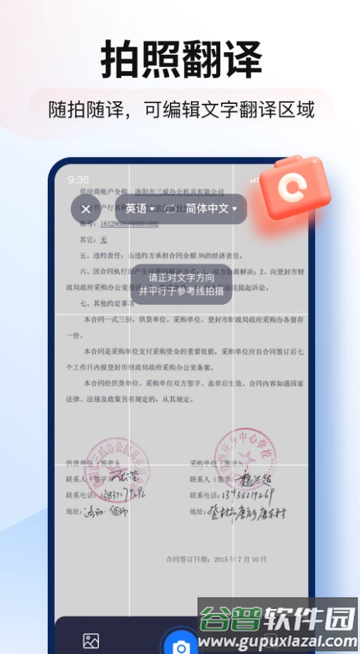 智能翻译官app官方下载安装截图3