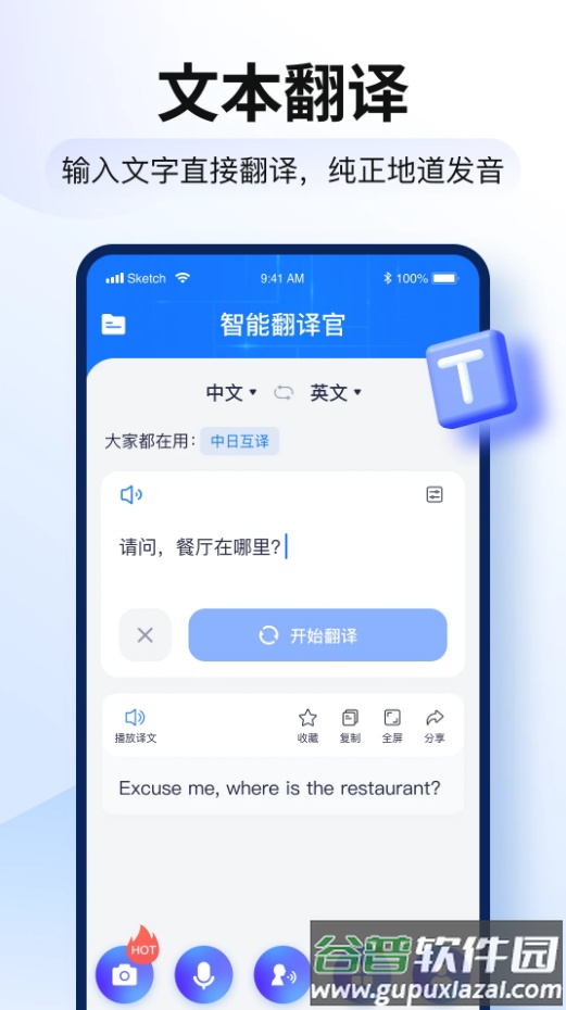 智能翻译官app官方下载安装截图4