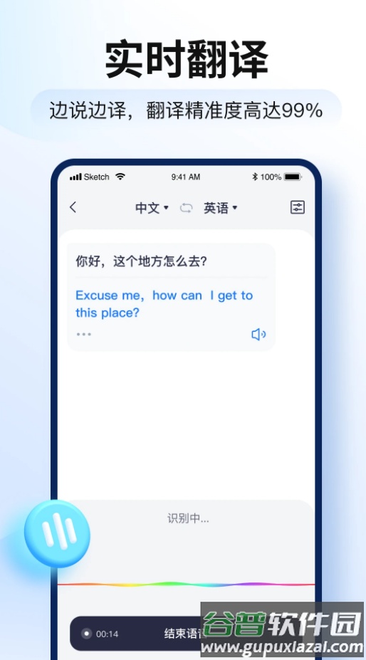 智能翻译官app官方下载安装截图5