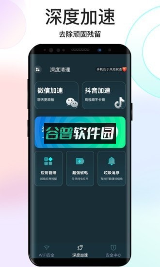 彼岸WiFiapp截图2