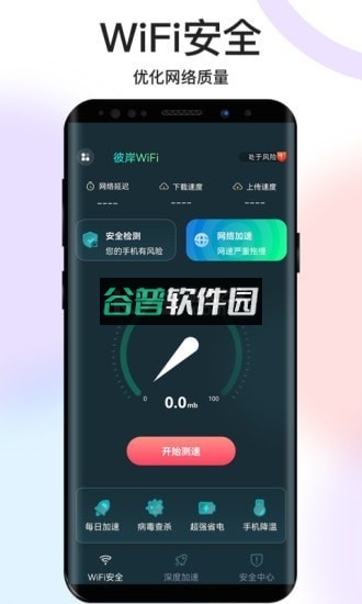彼岸WiFiapp截图3