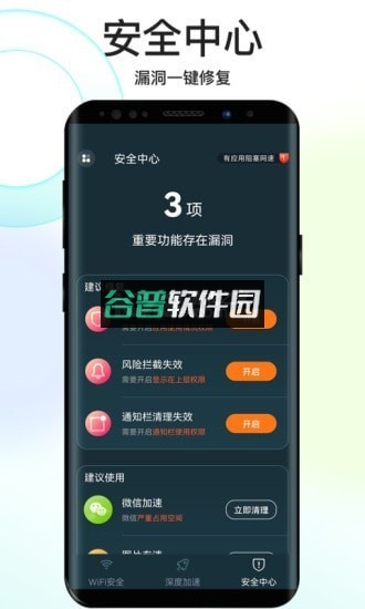 彼岸WiFiapp截图4