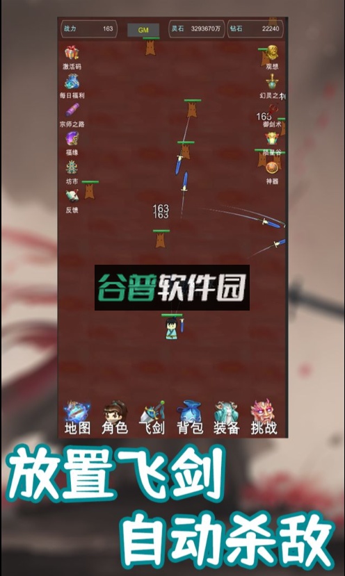 我的飞剑有点厉害游戏截图1