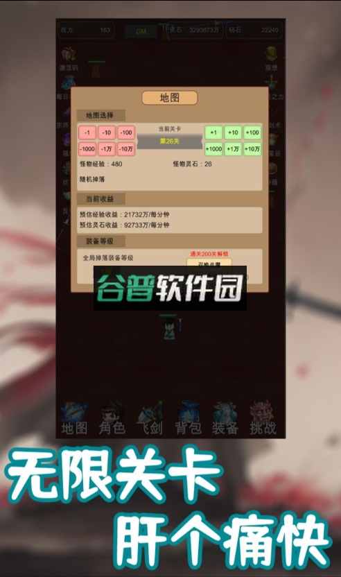 我的飞剑有点厉害游戏截图2