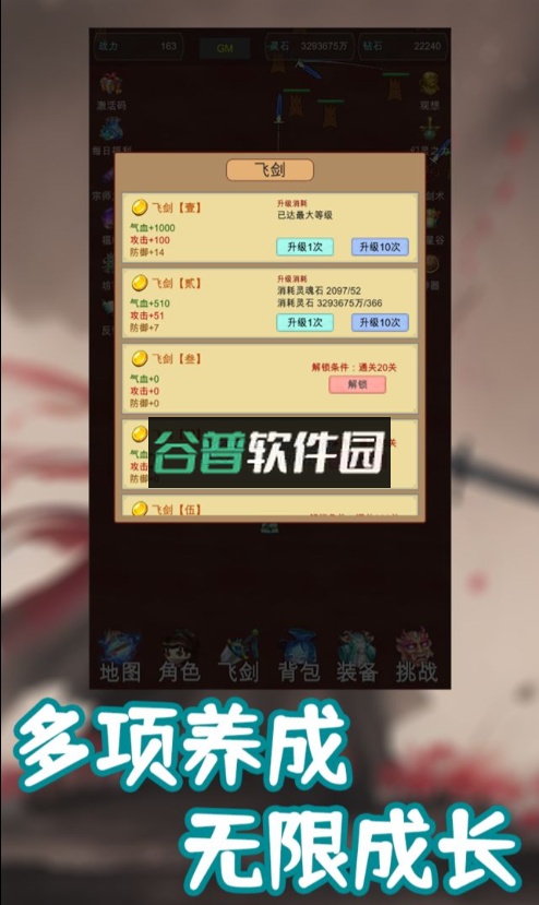 我的飞剑有点厉害游戏截图3