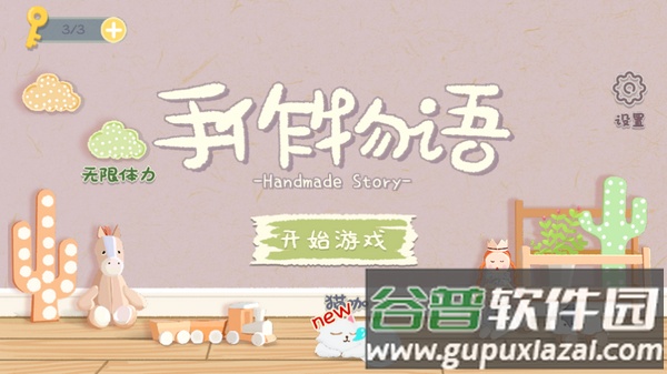 手作物语游戏截图1