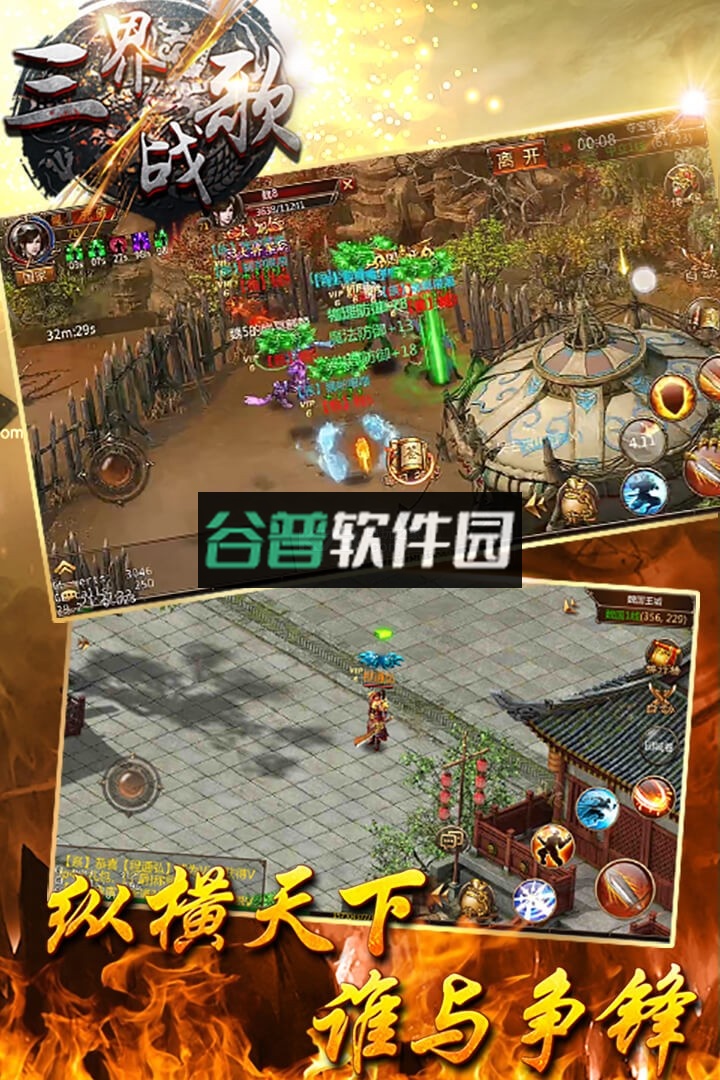 三界战歌app下载截图1