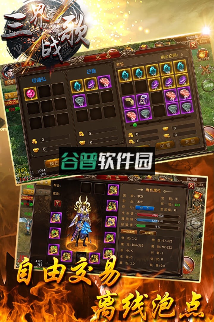 三界战歌app下载截图2