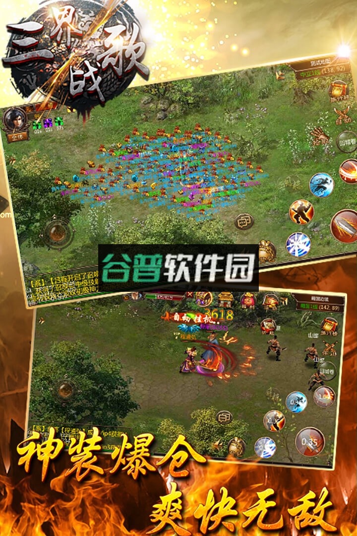 三界战歌app下载截图4