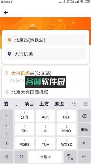 快乐迪出行app截图2
