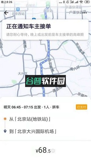快乐迪出行app截图3