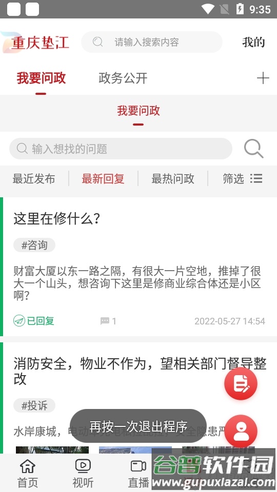 重庆垫江新闻客户端截图1