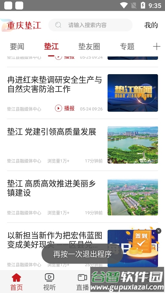 重庆垫江新闻客户端截图2