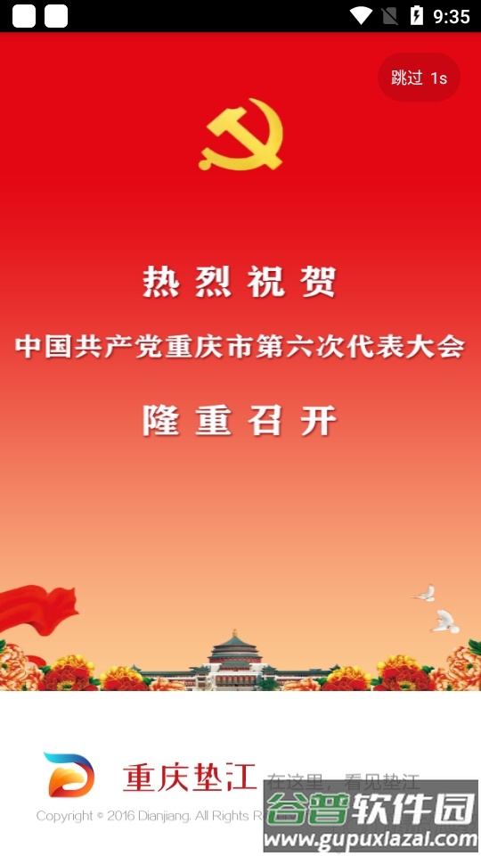 重庆垫江新闻客户端截图3