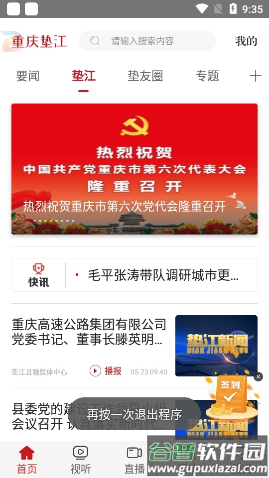 重庆垫江新闻客户端截图4